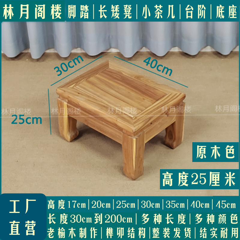 纯实木方凳小板凳25高长条凳脚踏凳客厅沙发边凳整装矮凳榆木凳