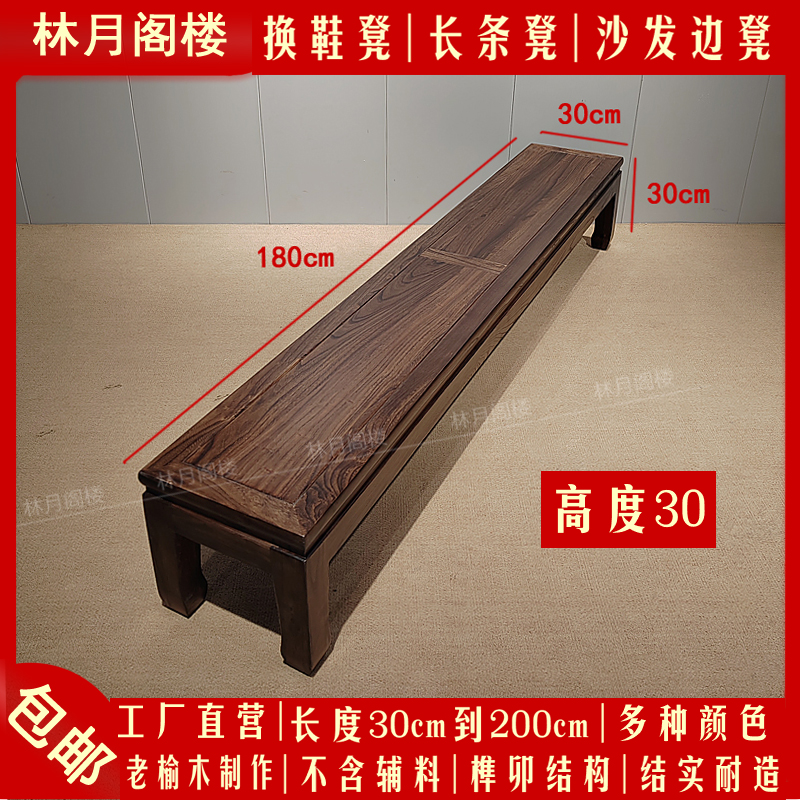 实木长条凳1.8米床尾凳沙发边凳换鞋凳家用老榆木长板凳榫卯结构