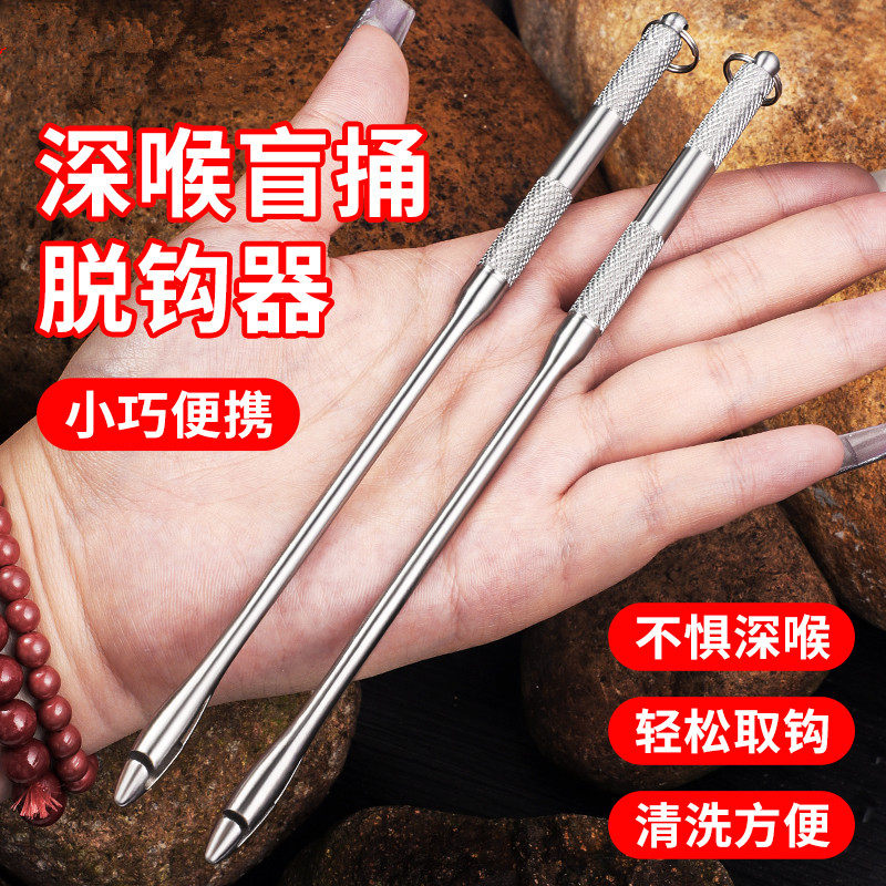 盲捅脱钩器钓鱼深喉新型不锈钢取钩器多功能摘钩取鱼器钓鱼退钩器