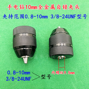 三欧10mm3/8棘轮自锁钻夹头全金属款螺纹夹头手紧自锁手电钻夹头