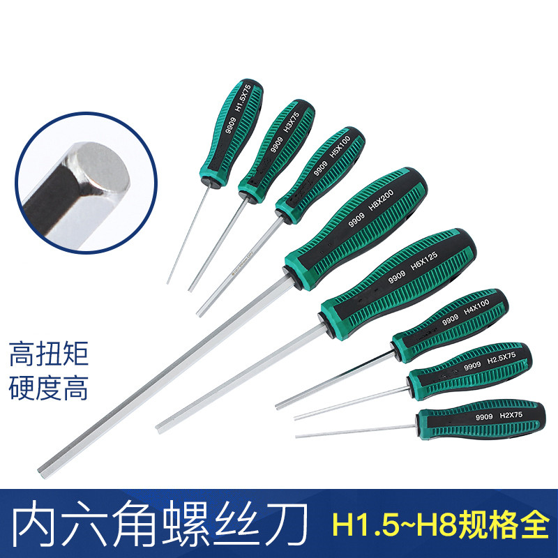内六角螺丝刀套装六棱螺丝刀6角六棱起子加长直柄螺丝批H2.5H3H6
