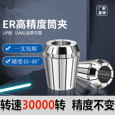 ER8/11/16/20/25/32筒夹高精8u嗦咀 AA级弹簧夹套 ER40雕刻机夹头
