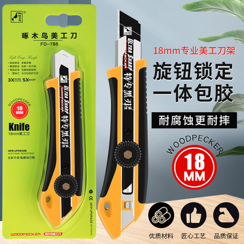 美工刀架FD786大号旋钮壁纸刀加