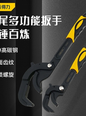 万能扳手DL932-2活动扳子套装大开口扳手快速管钳快板DL1421