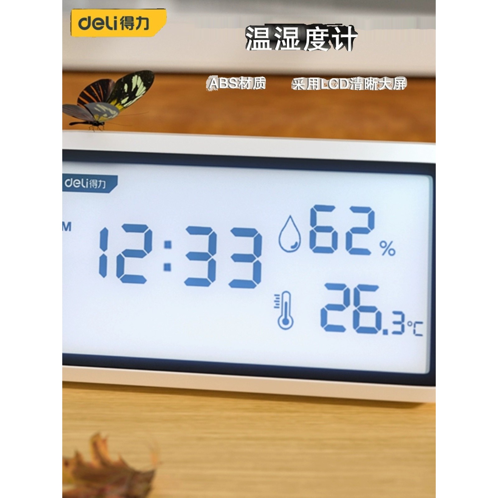 得力数显背光温湿度计家用高精度电子时钟闹钟DL336001 6002 8845