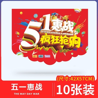 51五一劳动节吊旗超市商场装饰布置挂饰旗活动节日气氛围拉花海报