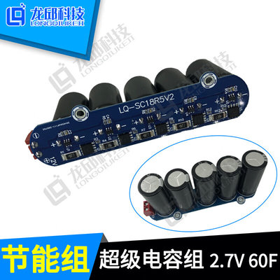 新品电容模块法拉电容器组串2.7V10152060100F智能车节能组电容组