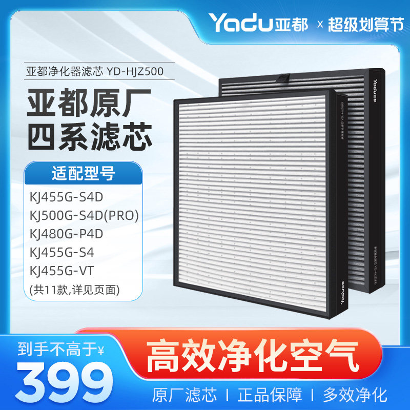 亚都(YADU) 净化器滤网滤芯YD-HJZ500四系多效复合KJ455G-S4D适用怎么看?