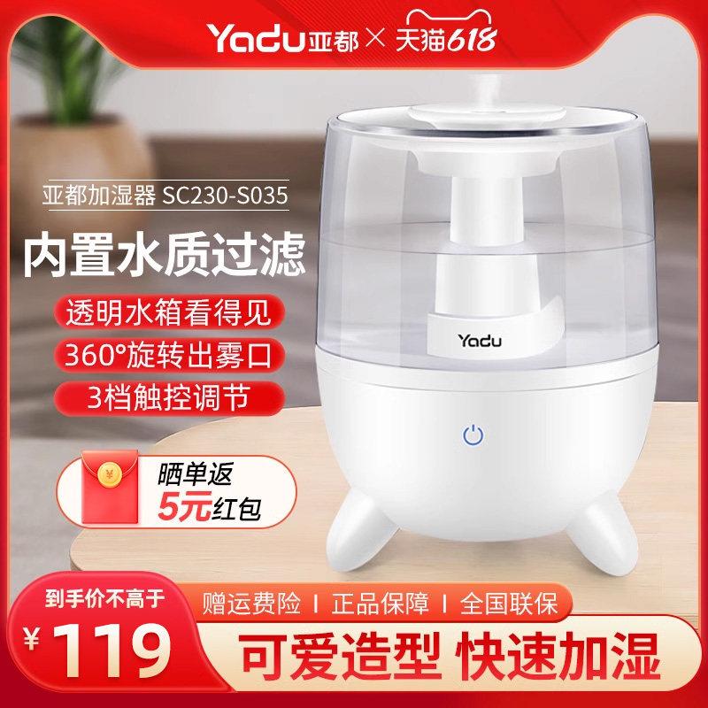 亚都(YADU)萌宠桌面智能简易加湿器家用卧室轻音大雾量上加水S035属于什么档次？