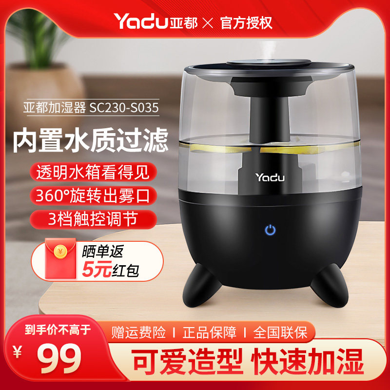 亚都(YADU)萌宠桌面智能简易加湿器家用卧室轻音大雾量上加水S035高性价比高么？