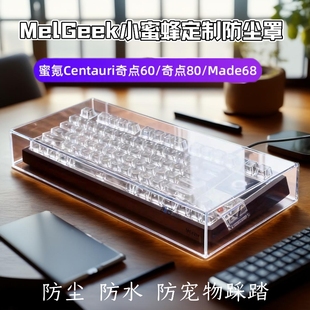适用于MelGeek蜜氪Centauri奇点60/80磁轴键盘防尘罩亚克力透明罩