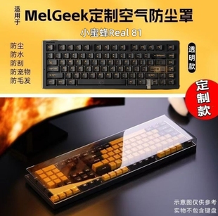 适用于MelGeek蜜氪小蜜蜂Real67/81磁轴68键盘防尘罩亚克力透明罩
