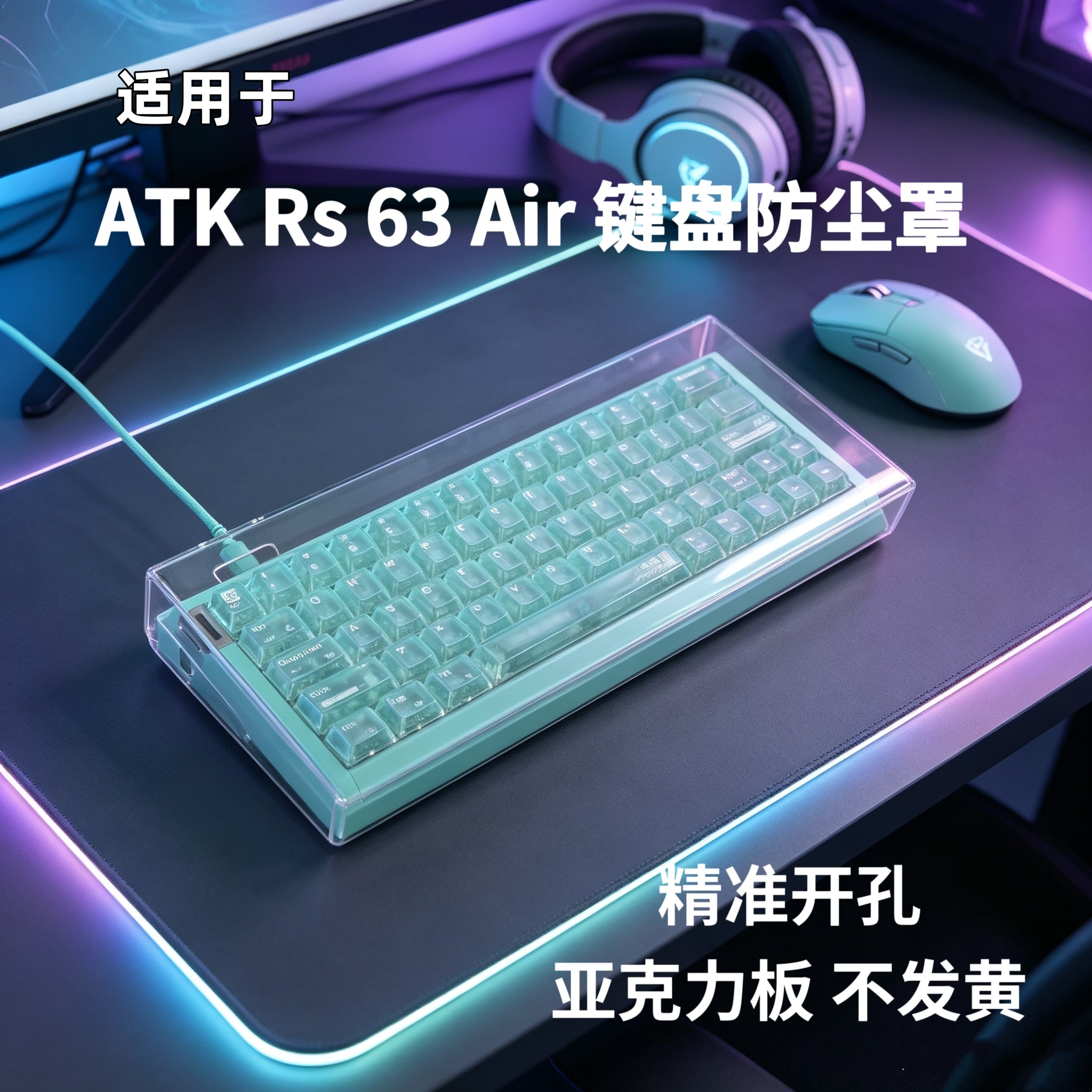 适用于ATK RS 63 Air/RS6 Air磁轴键盘防尘罩亚克力键帽罩防尘罩图片