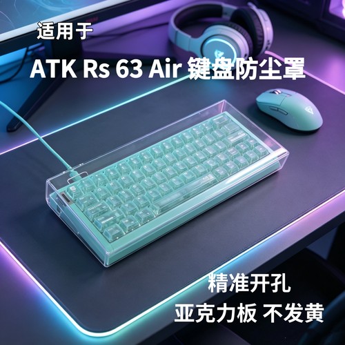 适用于ATK RS 63 Air/RS6 Air磁轴键盘防尘罩亚克力键帽罩防尘罩