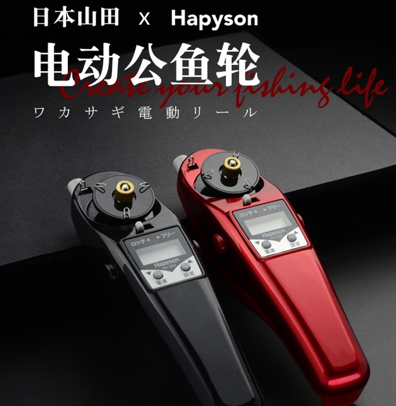 hapyson山田电动冰钓公鱼轮扁稍小公鱼水库池塘公鱼竿冬钓装备