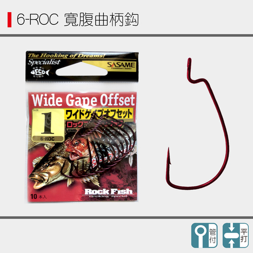 SASAME沙沙麦宽腹曲柄钩红镍细钩