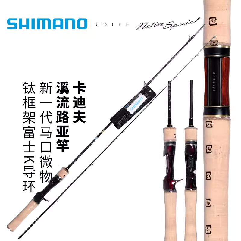 SHIMANO/禧玛诺卡迪夫路亚杆