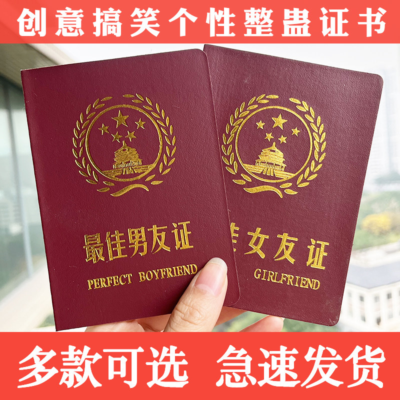 创意证书个性有趣整蛊 好老公证老婆女友结婚证爸爸妈妈搞笑趣味