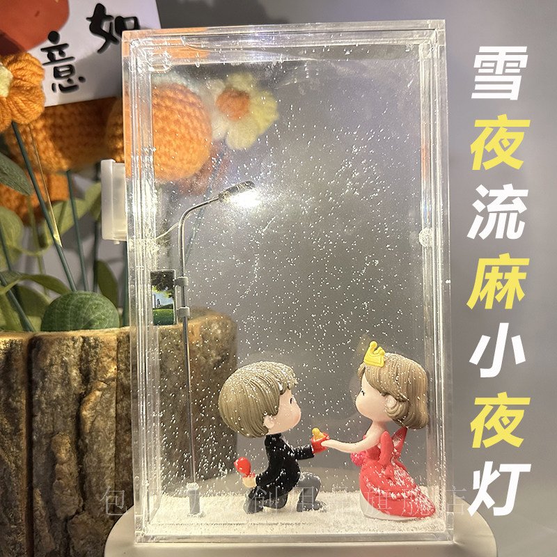 网红雪夜流麻小夜灯下雪氛围灯抖音小红书同款手工DIY材料包生日