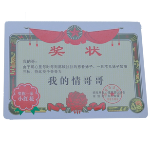 定制奖状好老公老婆爸爸妈妈爷爷奶奶外公外婆奖状搞笑创意娱乐整蛊奖状最佳老师朋友兄弟闺蜜姐妹