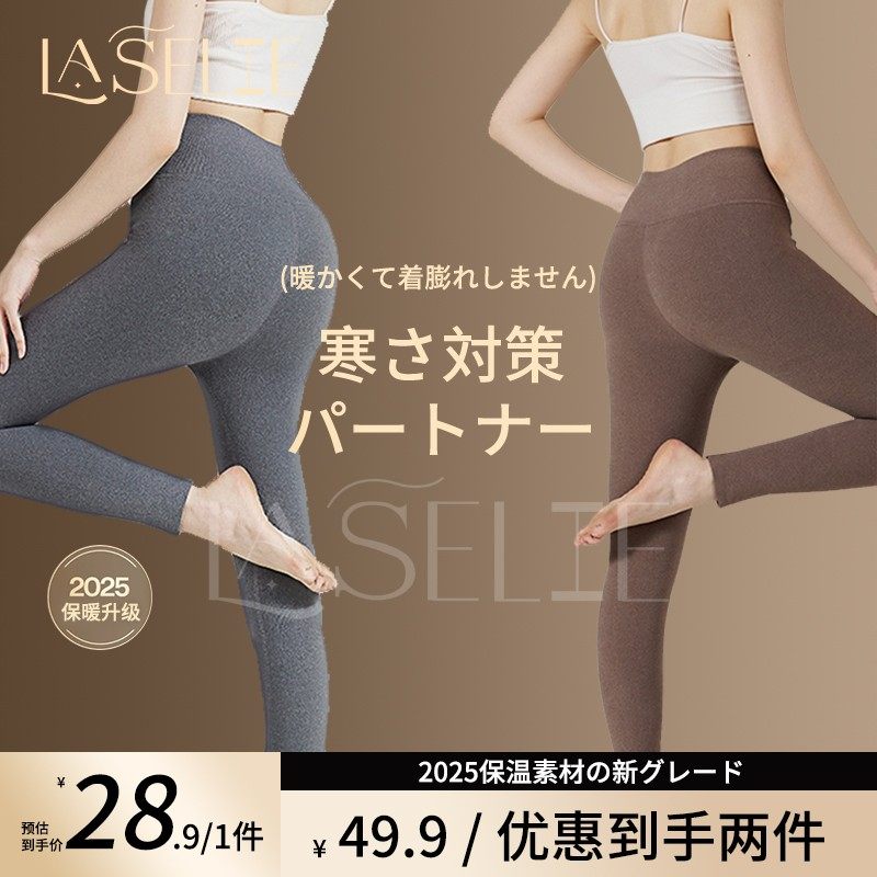 莱丝莉日本Laselie石墨烯女士暖暖裤保暖升温透气超大弹力不起球