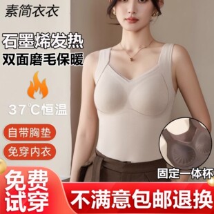 素简衣衣双面德绒打底衫女可外穿石墨烯保暖背心女冬天带胸垫内衣