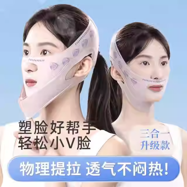 范泳辰加压无痕韩国V脸日夜提拉面罩防滑紧致面雕脸部提拉反重力