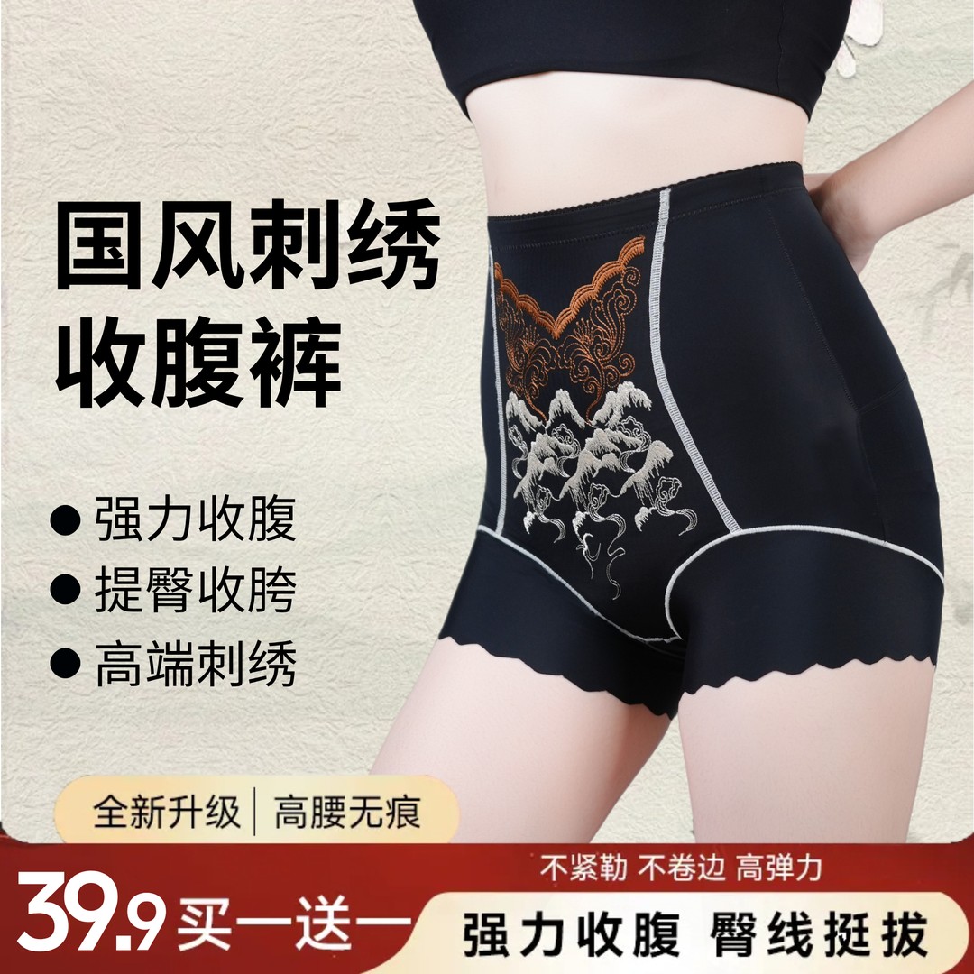 七彩鹊【买一送一】绣花高腰收腹裤无痕透气内裤女塑形塑身美体裤
