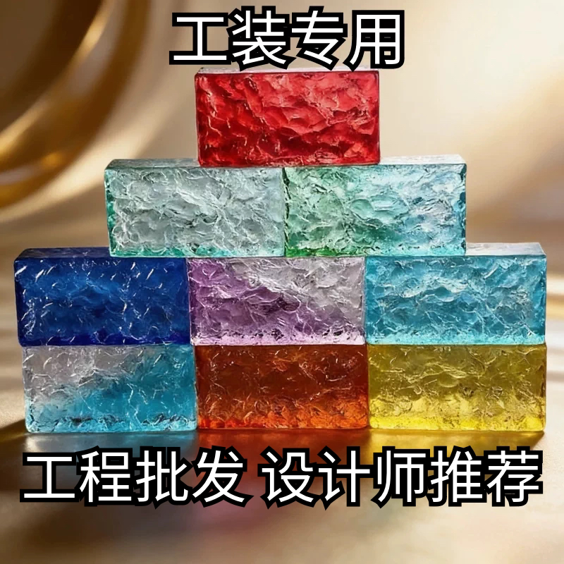 彩色水晶砖玻璃砖工装酒店服装店办公室隔断网红店装修工程批发