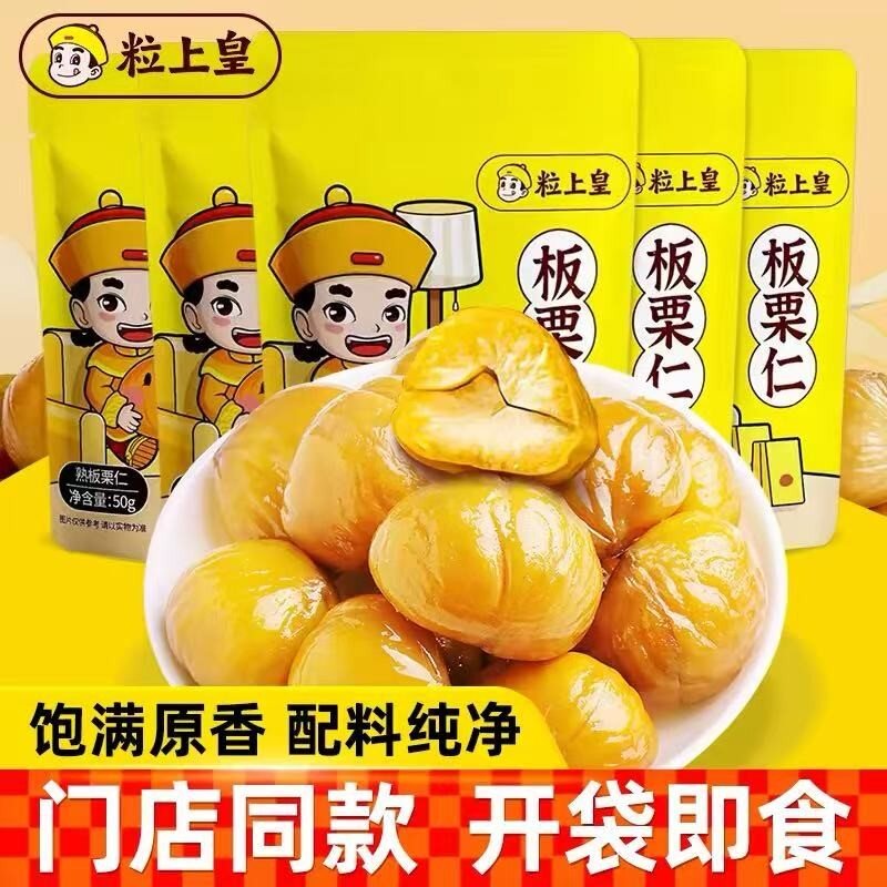 粒上皇板栗仁50g即食甘栗仁办公室小吃 日期到明年3月图片