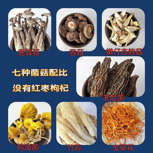 七珍菌汤包羊肚菌竹荪火锅煲汤食材干货汤炖汤料包60g清香干净