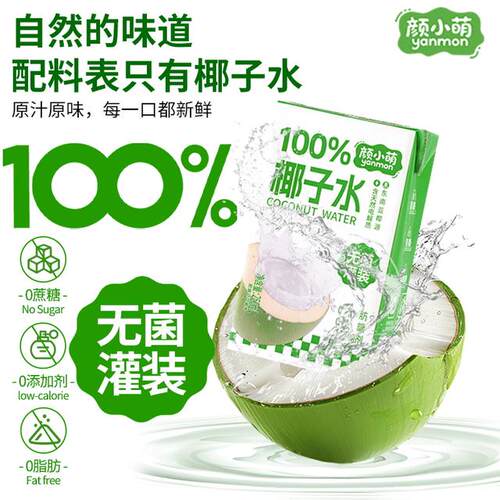颜小萌椰子水水解渴250ml10盒整箱礼盒苹果汁饮品西瓜夏天饮料