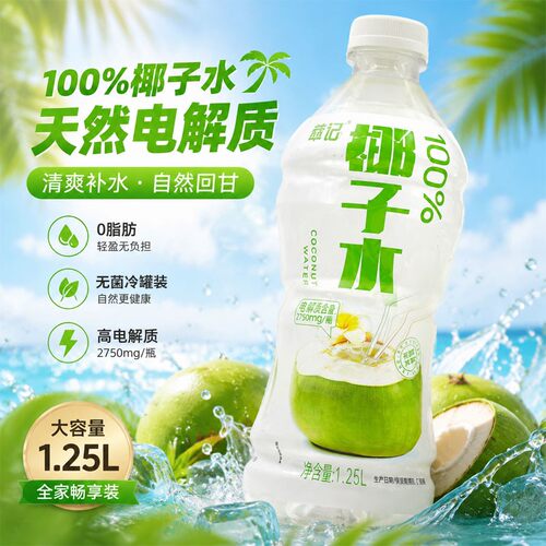 〖100%椰子水〗萃记100%椰子水1..25L大瓶天然电解质0糖0脂囤货装