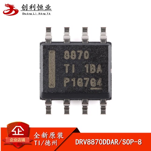 全新原装 DRV8870DDAR 丝印8870 SOIC-8 3.6A H桥电机驱动器芯片