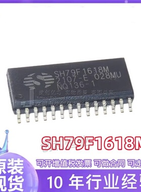 SH79F1618M 原装正品空白 SH79F1618 SOP-28 微控制器芯片 单片机