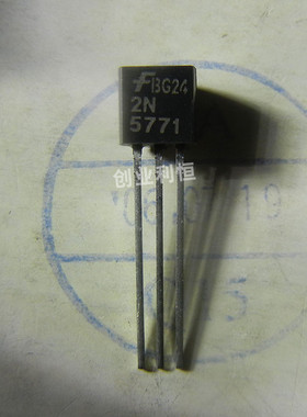 2N5771 0.2A/15V 封装：TO-92 PNP开关晶体管 原装正品