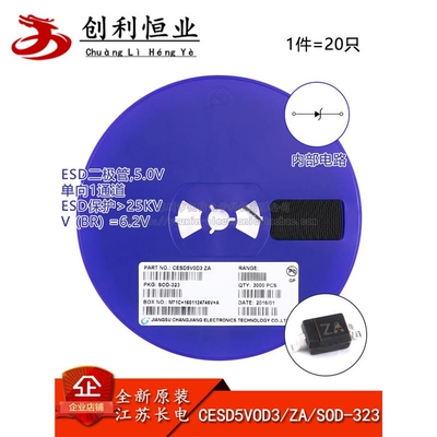 原装正品 CESD5V0D3 丝印ZA SOD-323 5.0V单向 ESD二极管（20只）