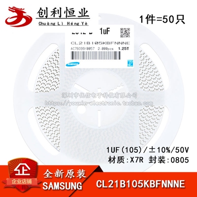 原装正品 0805贴片电容 50V 1UF ±10% X7R CL21B105KBFNNNE 50只