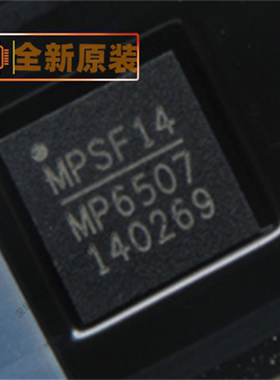 全新进口 MP6507GR-Z MP6507 QFN16 电机驱动IC 电源芯片
