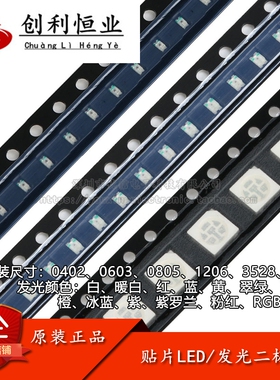 0402/0603/0805/1206/3528/5050贴片LED灯 白红蓝黄翠绿橙RGB七彩