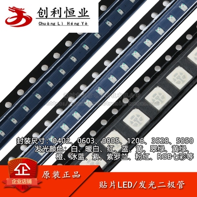 0402/0603/0805/1206/3528/5050贴片LED灯 白红蓝黄翠绿橙RGB七彩
