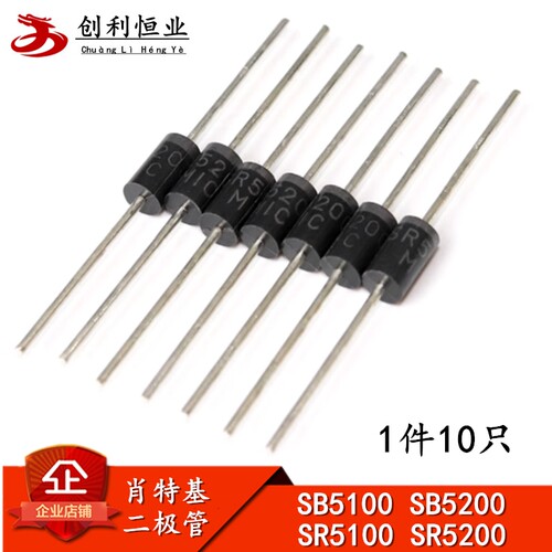 （10只）SB5200 SB5100 SR5200 SR5100 DO-27 直插肖特基二极管