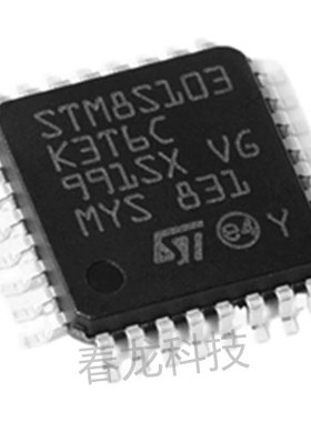 STM8S103K3T6C 全新正品 单片机芯片 8位微控制器 贴片LQFP32