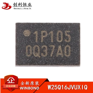 全新原装 贴片 W25Q16JVUXIQ UFDFN-8 3V 16M-bit串行闪存芯片