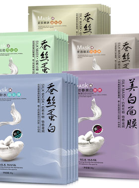 一枝春蚕丝蛋白保湿面膜滋润