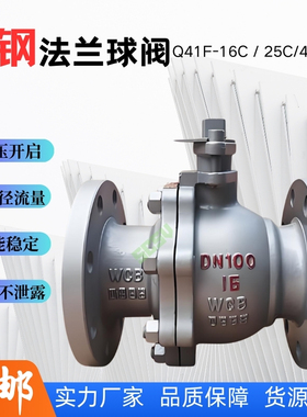 Q41F16C球阀、法兰球阀、铸钢球阀、天然气球阀、法兰蒸汽球阀。