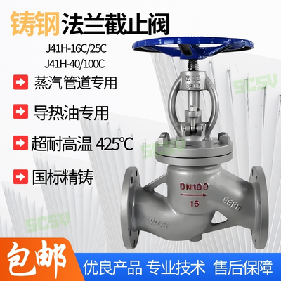 J41H-16C碳钢锅炉截止阀