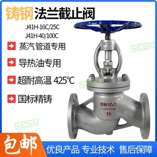 150蒸汽阀门耐高温 100 J41H 16C碳钢锅炉高温蒸汽法兰截止阀DN50