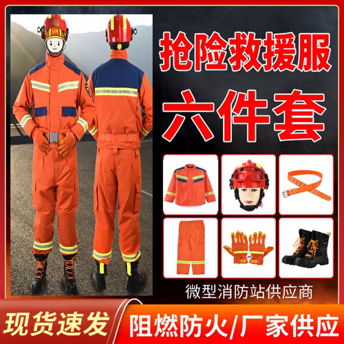 20款抢险救援应急救援服消防服