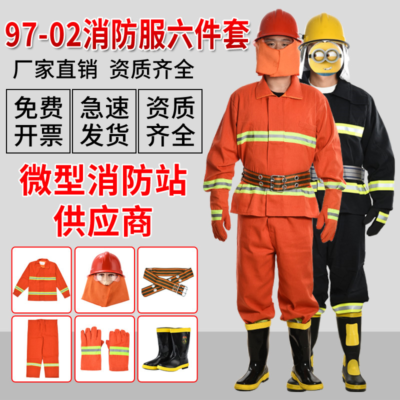 02消防服套装防火服消防衣97战斗服六件套3C灭火防护服消防站器材-封面